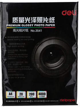 得力高光喷墨彩色打印