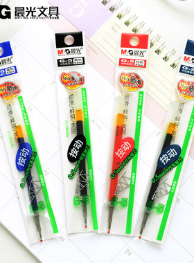 晨光文具按动G-5 中性笔替芯 黑色活动中性笔芯   按动K35笔芯