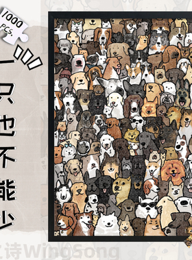 一只也不能少猫狗木质拼图1000卡通动物合集500高难度300解压玩具