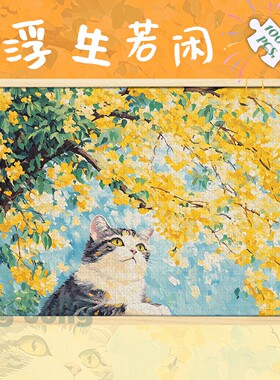 木制拼图1000片成人解压玩具500浮生若闲猫咪插画治愈可爱300礼物