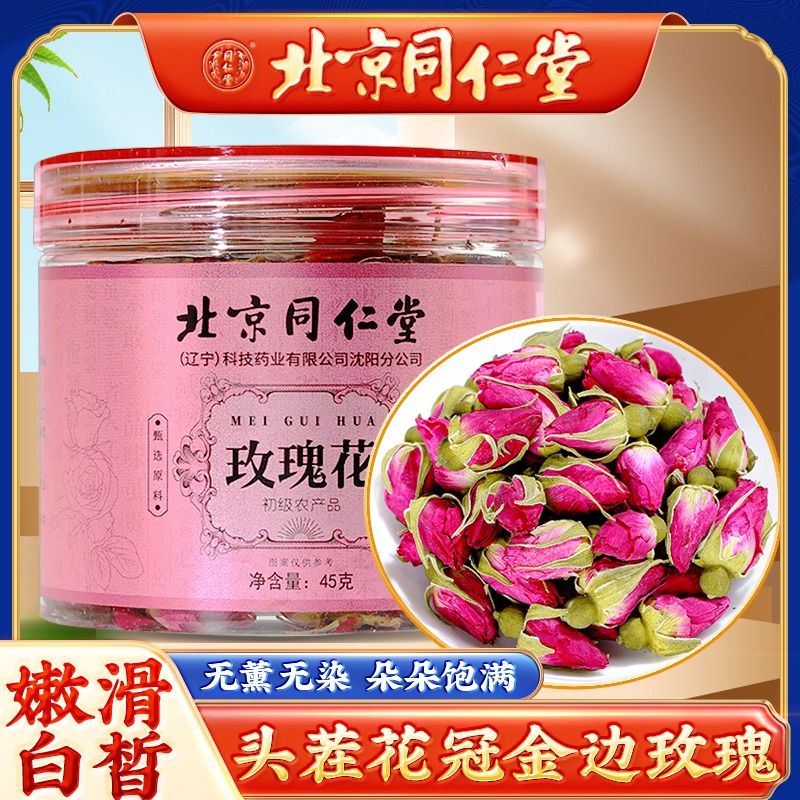 北京同仁堂泡水玫瑰花茶