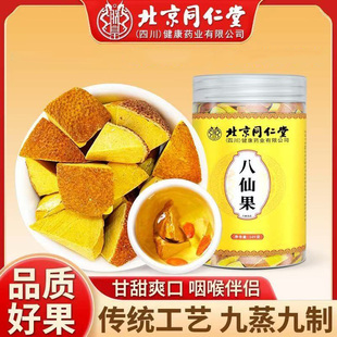 北京同仁堂朕皇八仙果新鲜现切陈皮柚子甘草橘红薄荷清凉滋润正品