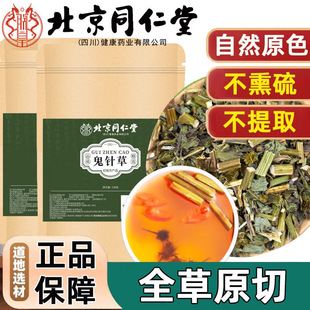 北京同仁堂朕皇鬼针草新鲜无硫熏有杆有叶搭金银花泡水代用茶正品