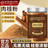 北京同仁堂内廷上用肉桂粉烘焙搭档烹饪调味泡咖啡粉质细腻易吸收