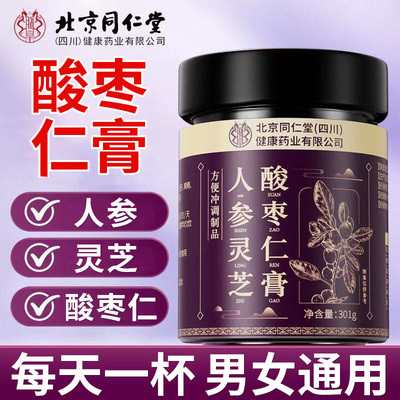 北京同仁堂朕皇人参灵芝酸枣仁膏百合茯苓养生晚安膏饮熬夜泡水喝