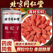北京同仁堂内廷上用枸杞子正宗宁夏精选枸杞晾晒泡水泡茶喝中药材