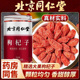 北京同仁堂内廷上用枸杞子正宗宁夏精选枸杞晾晒泡水泡茶喝中药材