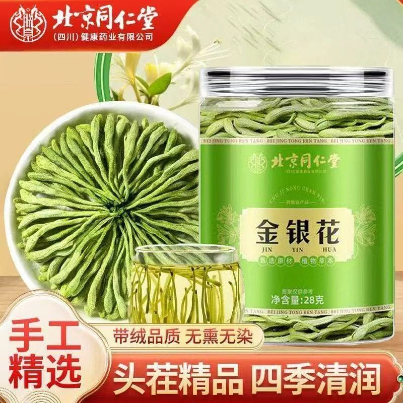 北京同仁堂朕皇金银花茶泡水喝搭山楂菊花凉茶加班熬夜养生茶正品,传统滋补营养品,其他药食同源食品,淘宝优惠券,粉丝福利购,淘宝优惠卷