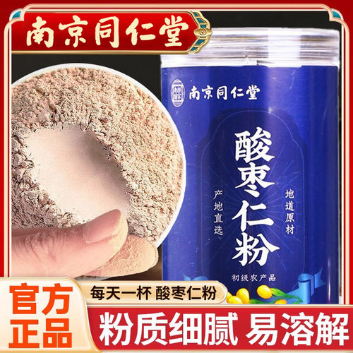南京同仁堂酸枣仁粉滋补营养