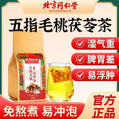 北京同仁堂五指毛桃茯苓茶