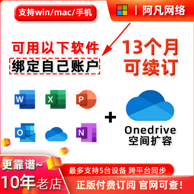 Microsoft微软 Office365 onedrive扩展1T家庭版拼车个人版一年