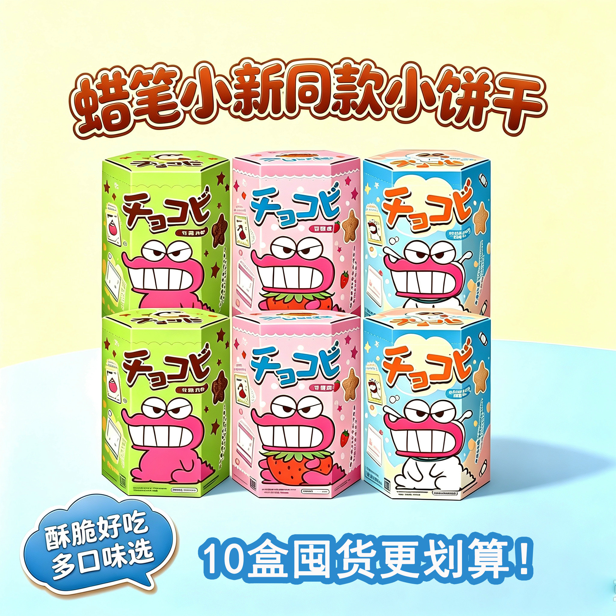 蜡笔小新巧克力鳄鱼山饼干