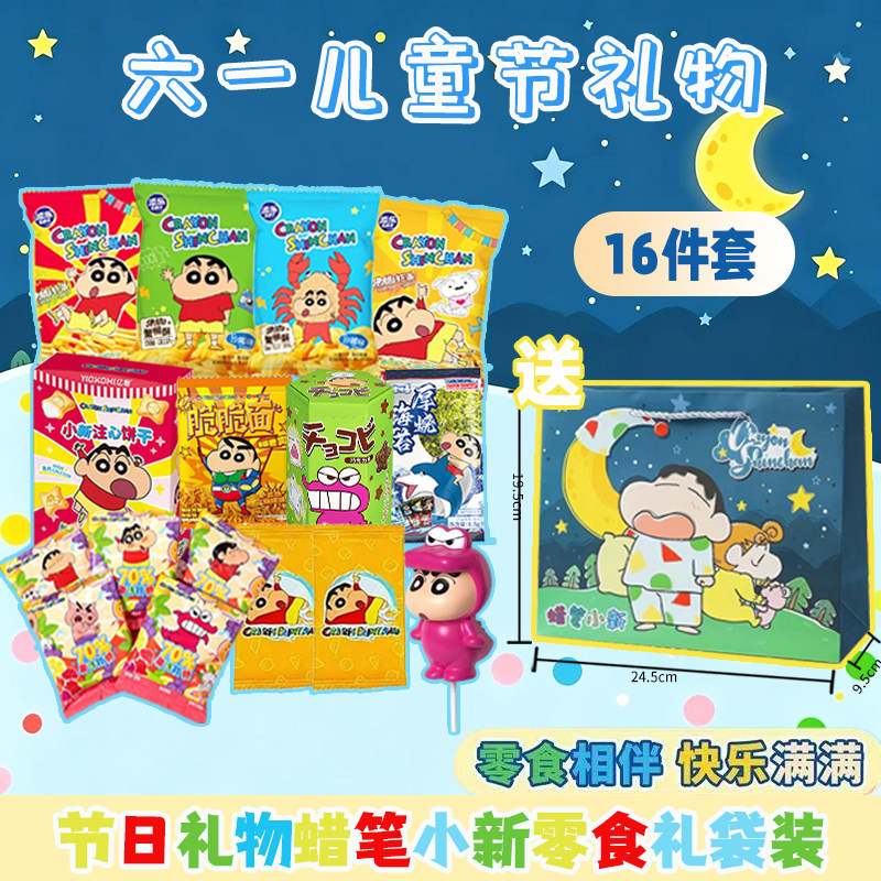蜡笔小新零食大礼包生日礼物