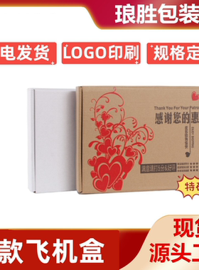特硬白色飞机盒快递纸盒包装小号定做纸箱40*35*30*25*20*15*10*5