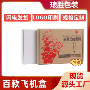 小号定做纸箱40 特硬白色飞机盒快递纸盒包装
