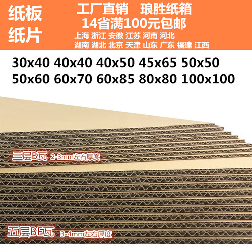 特硬三层DIE纸片琅胜2Mm