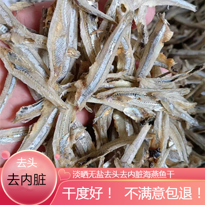 连云港去头去内脏海燕鱼干
