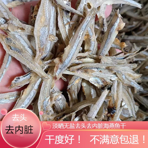 连云港去头去内脏海燕鱼干