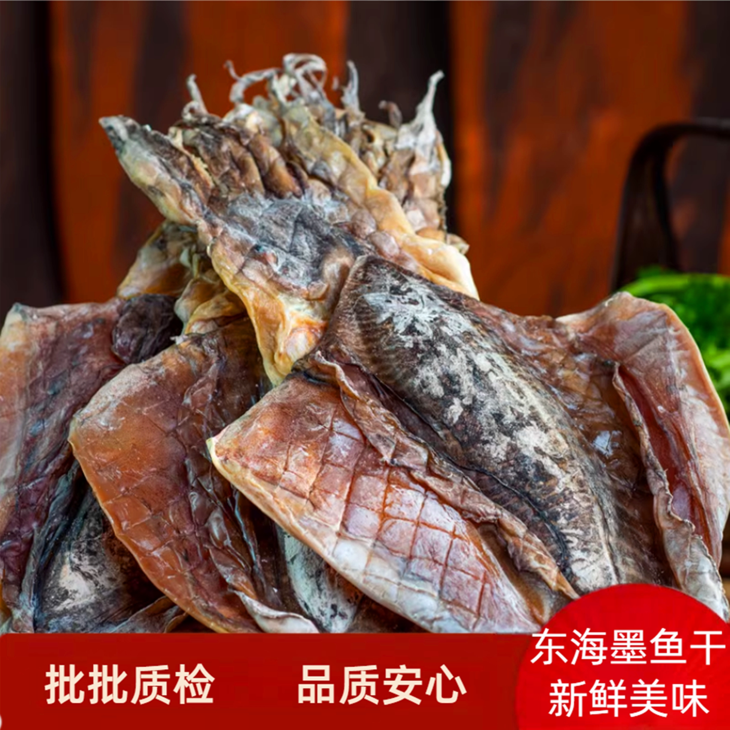 东海墨鱼干淡干新鲜乌贼干货海鲜特产目鱼干墨鱼干煲汤食材海干货