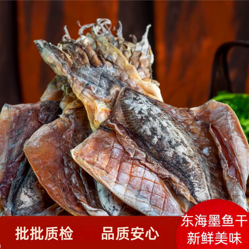 东海淡干墨鱼干煲汤海鲜特产