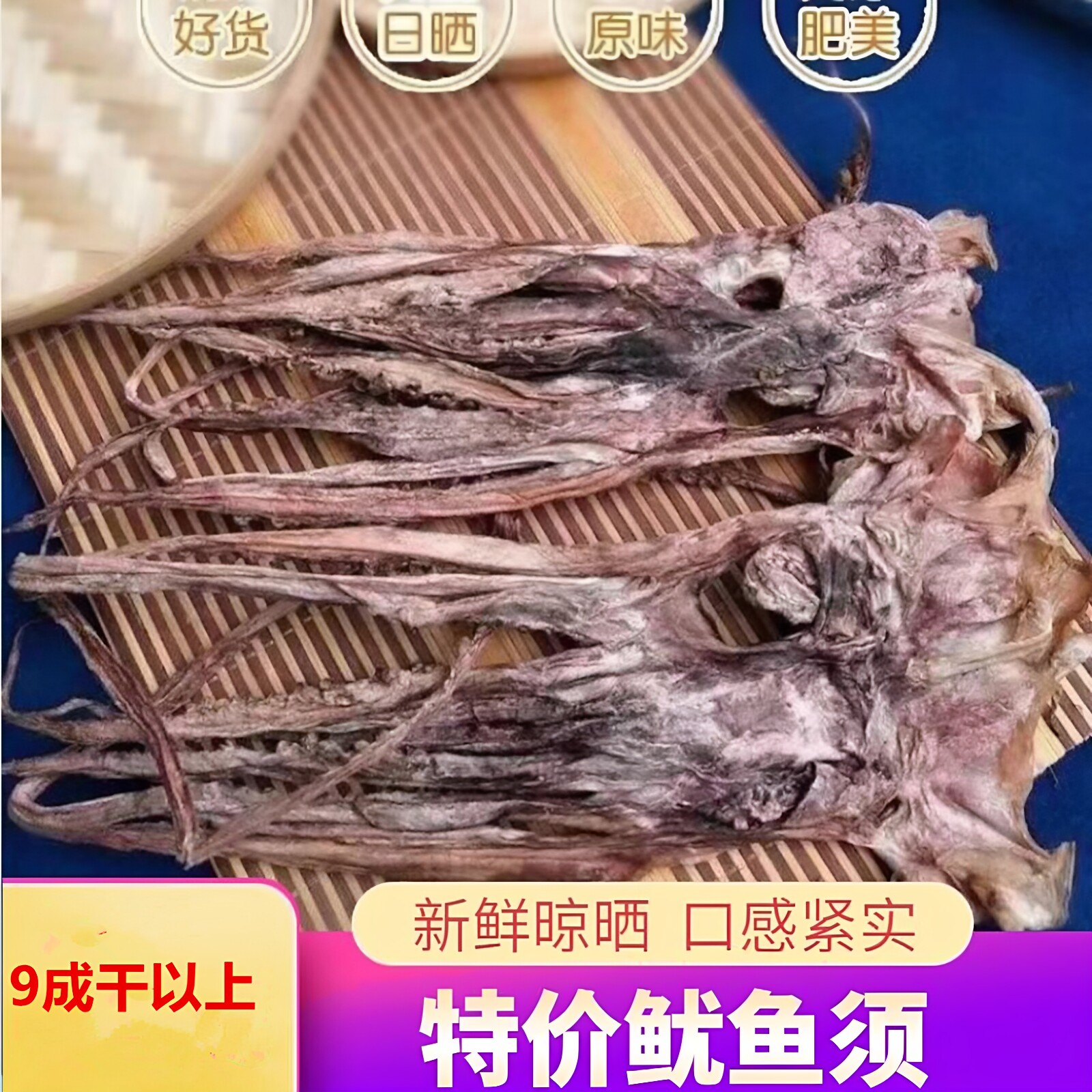500g包邮野生鱿鱼头 大鱿鱼干头 头干鱿鱼须 章鱼须海产干货