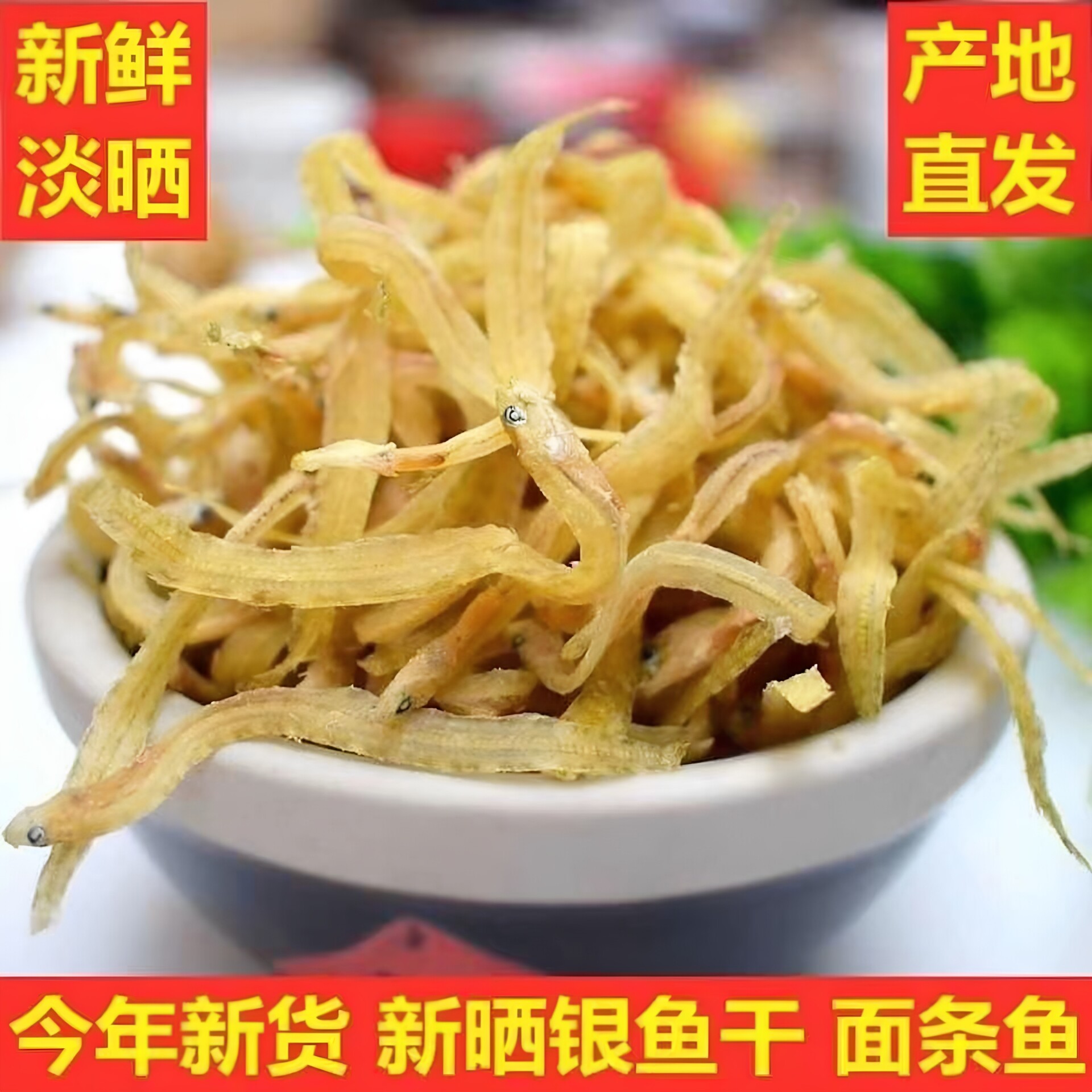 新货凤尾鱼500g银鱼干海燕小鱼仔干丁香鱼干面条鱼小咸鱼干货
