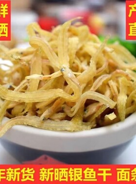 凤尾鱼干面条鱼干500克包邮