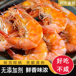 烤虾即食虾干500g大号干虾对虾干大海虾连云港特产海鲜干货