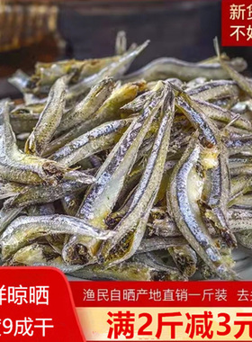 小鱼干干货海燕鱼小鱼仔干干鱼银鱼干小鱼干晒干小咸鱼干海鲜干货