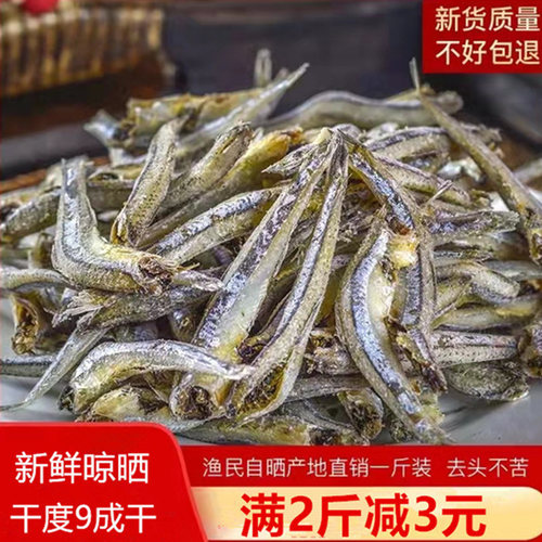 新鲜晾晒海燕小鱼干去头