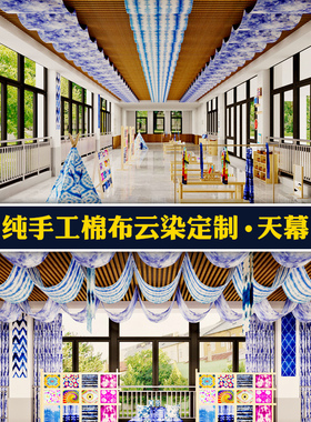 云南扎染天幕挂布民宿遮丑纱幔