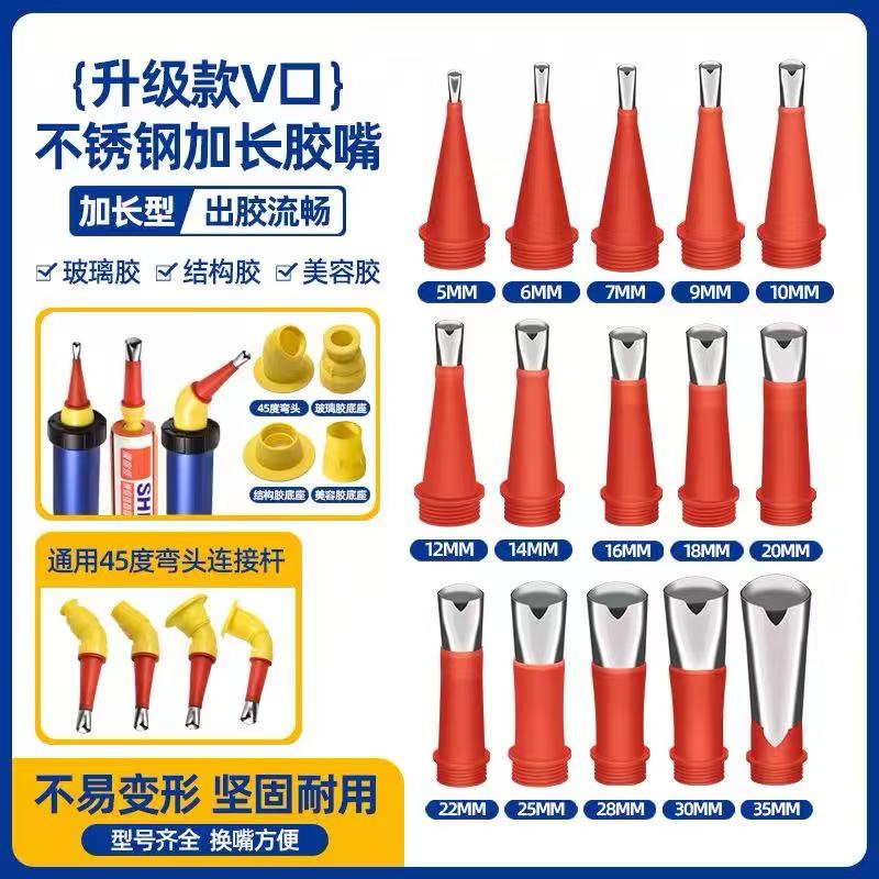 V口不锈钢胶嘴拆卸底座结构胶枪嘴专用鸭嘴型结构胶枪门窗打胶头