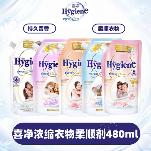 泰国Hygiene喜净衣物柔顺剂浓缩留香柔软防静电持久留香去味