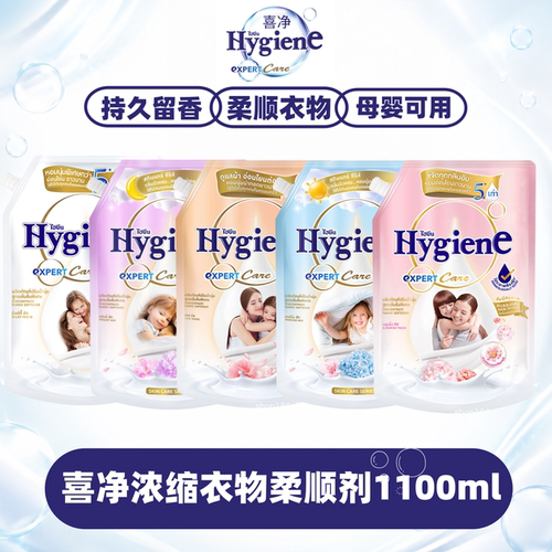 泰国Hygiene喜净衣物柔顺剂浓缩留香柔软防静电持久留香去味