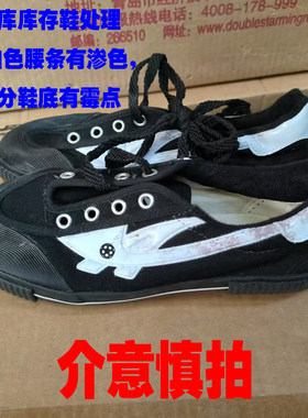 双星足球鞋库粗瑕疵特价处理
