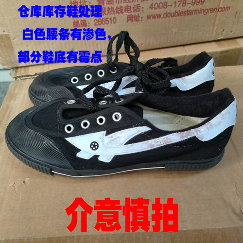 双星足球鞋库粗瑕疵特价处理