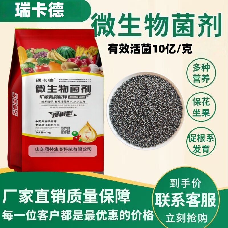 瑞卡德微生物菌肥10亿菌图片
