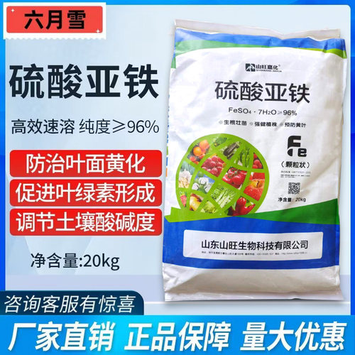 山旺嘉化硫酸亚铁水溶肥颗粒