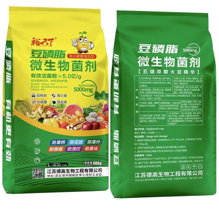 微生物菌肥菌剂土壤活化宝生物菌肥活性菌枯草芽孢杆菌有机肥包邮