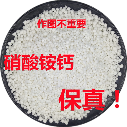 农用硝酸铵钙四水钙水溶肥防裂果脐腐病无土栽培苦痘病氮肥冲施肥