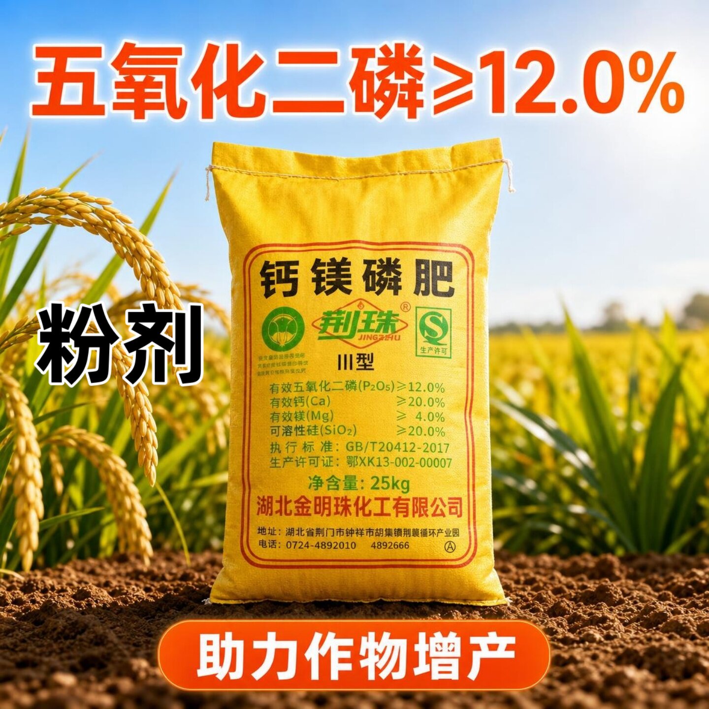 荆珠钙镁磷粉剂调节土壤图片