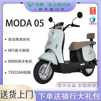 绿源MODA05长续航踏板车成人日常代步通勤电动摩托车陶瓷刹车