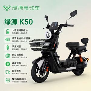 绿源K50新款电动轻便款摩托车72V23AH铅酸电池日常通勤代步智能车