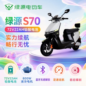 绿源电动车S70成人代步车通勤车电动摩托车外卖车智能蓝牙NFC解锁
