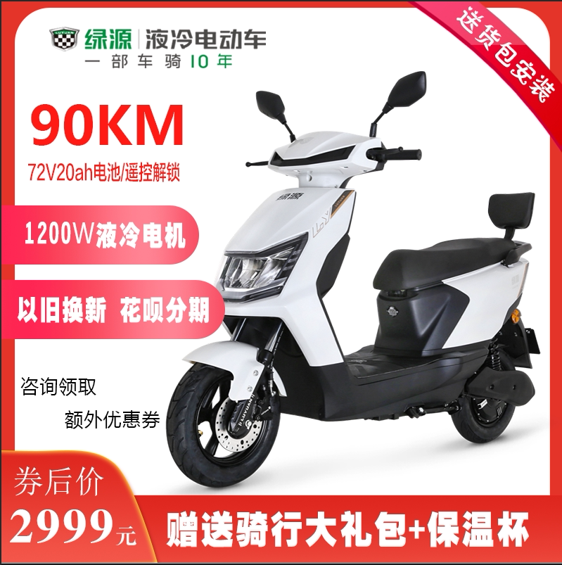 绿源电动车72v20a大容量电瓶车mya2成人高速外卖车国标电动摩托车