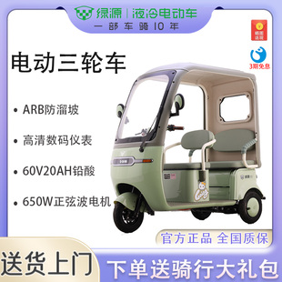 绿源电动三轮车D10长续航带棚接娃送娃代步车60V铅酸电瓶车防雨