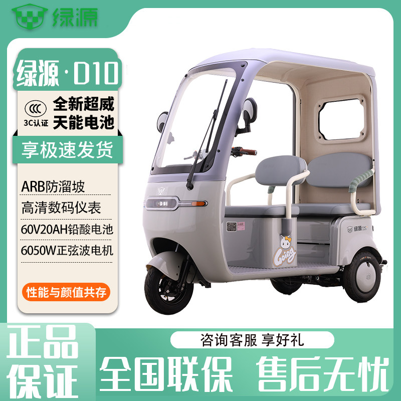 绿源电动三轮车D10长续航带棚接娃送娃代步车60V铅酸电瓶车防雨