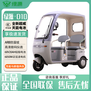 绿源电动三轮车D10长续航带棚接娃送娃代步车60V铅酸电瓶车防雨