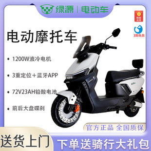 绿源电动摩托车S70pro智能72V外卖专用通勤代步电动车高速踏板车