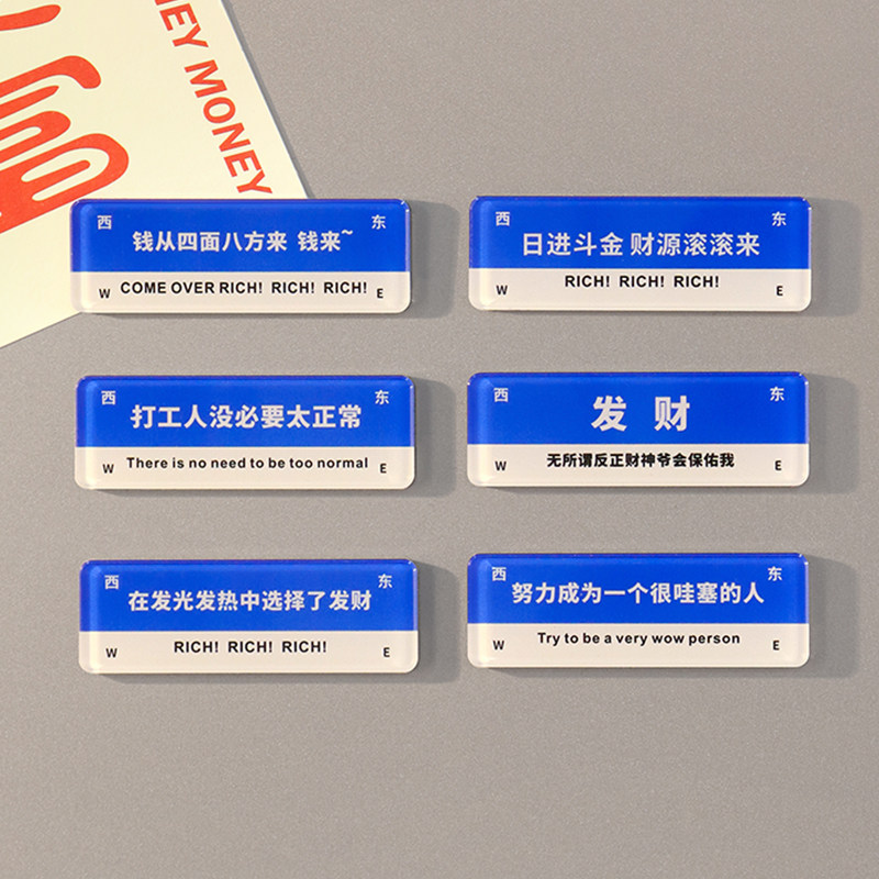 亚克力路牌冰箱贴磁吸装饰趣味文字发财暴富个性磁力贴文创小礼品,家居饰品,冰箱贴,淘宝优惠券,粉丝福利购,淘宝优惠卷
